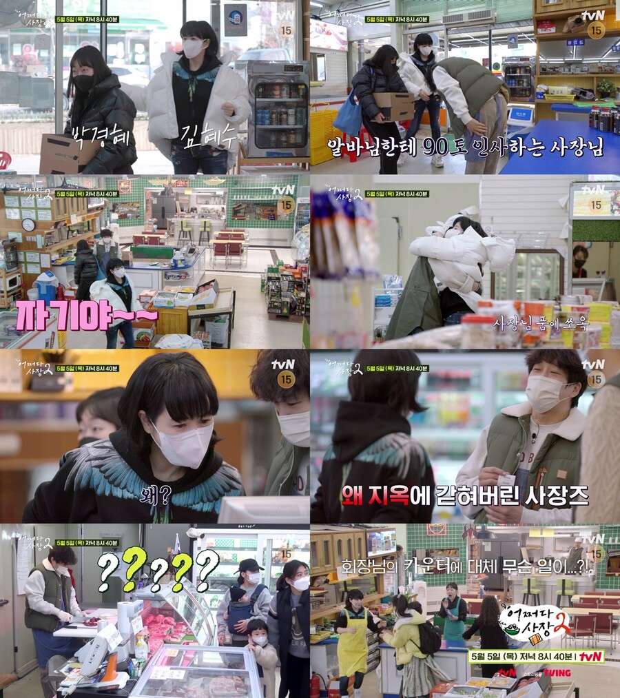 ▲ 제공|tvN '어쩌다 사장2'