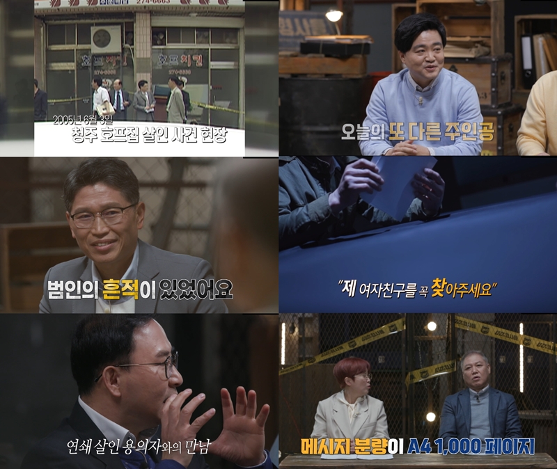 '용감한 형사들', '로맨스 스캠' 파헤친다 "메시지만 보내며 이성 농락"