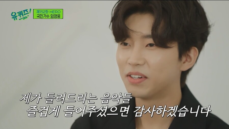 ▲ 임영웅. 출처| tvN '유퀴즈 온 더 블럭'