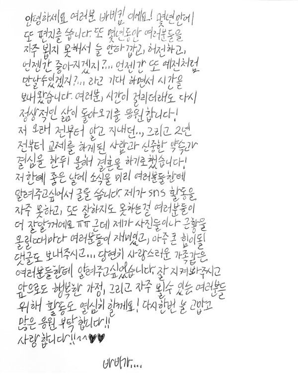 ▲ 바비킴의 인스타그램에 올린 손편지. 출처|바비킴 인스타그램