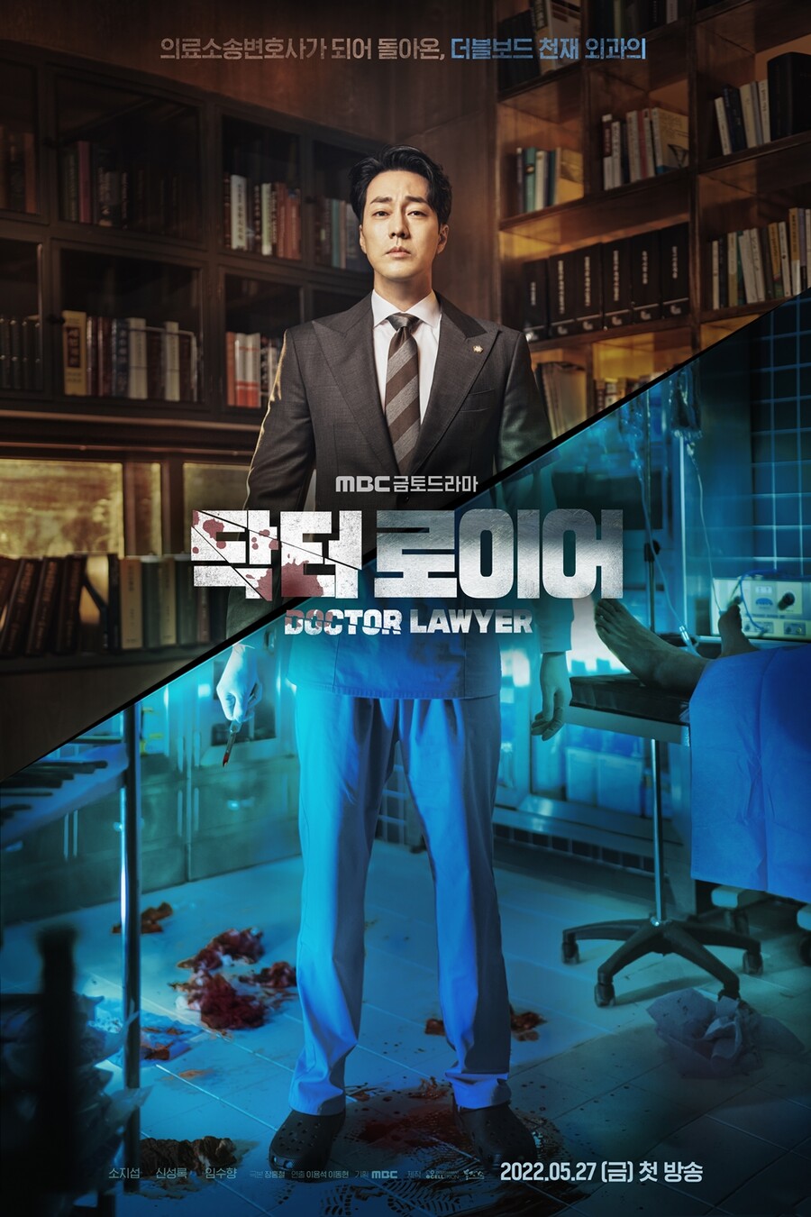 ▲ MBC '닥터로이어'. 제공|셀트리온엔터테인먼트, 몽작소
