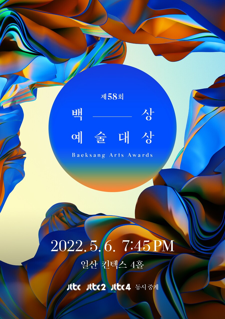 백상예술대상, 2년 만에 관객과 함께…★들 총출동