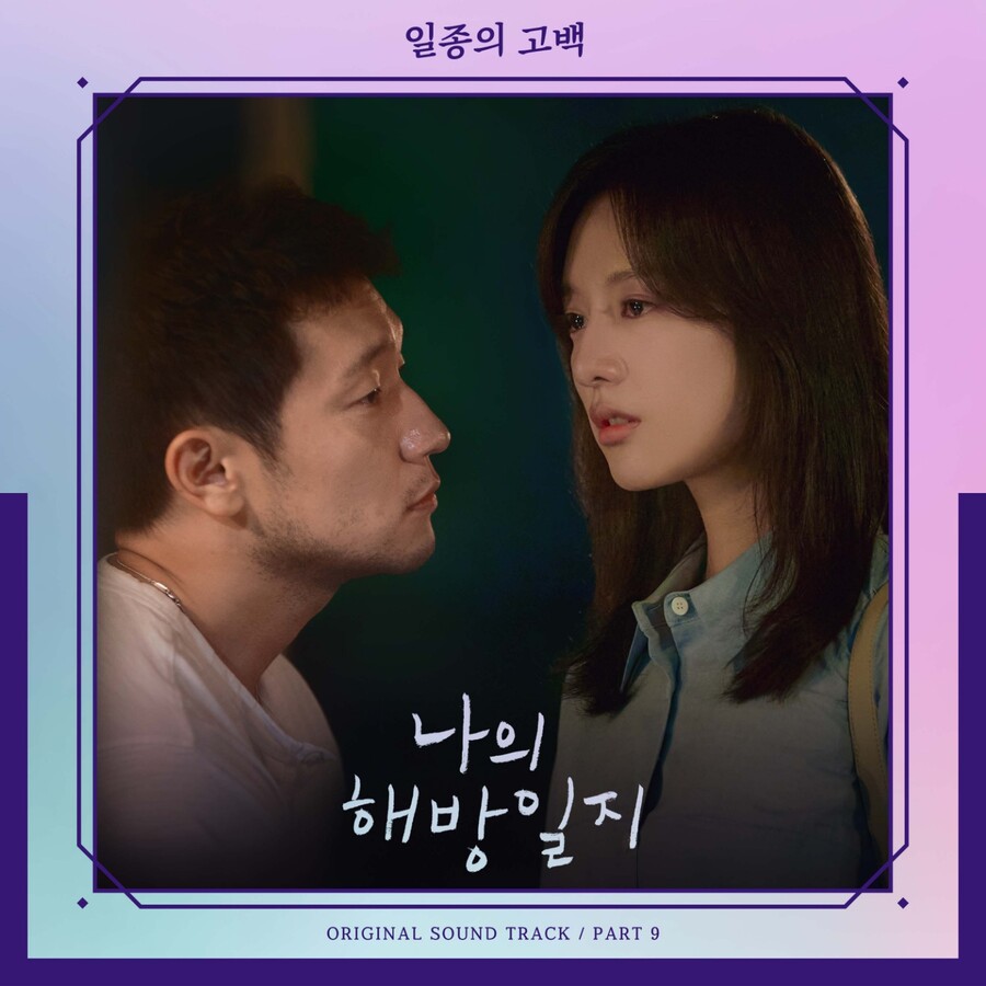 ▲ '일종의 고백' 커버. 제공| 스튜디오 마음C