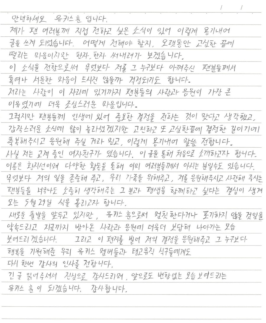 ▲ 유키스 훈 자필편지. 제공| 탱고뮤직