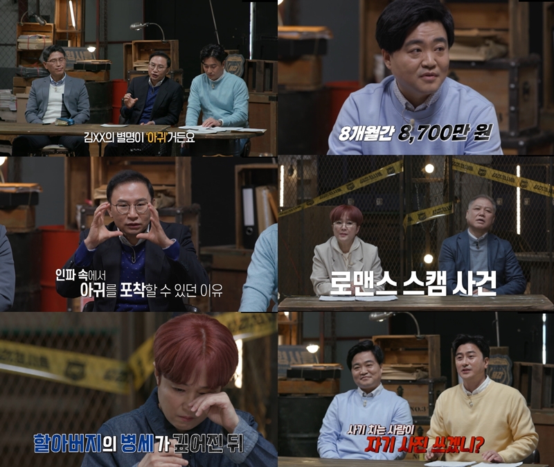 송은이, 충북 뒤흔든 연쇄살인범에 “진짜 나쁜 놈" 눈물까지 왜?('용감한 형사들')