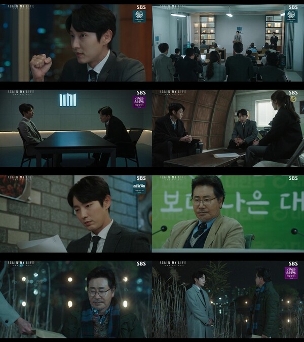 ▲ 6일 방송된 '어게인 마이 라이프'. 방송화면 캡처
