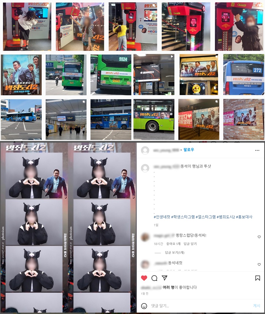 '범죄도시2' 이벤트도 한 방이 있다…진실의 방에서 마동석과 투샷까지