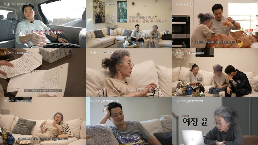 ▲ '뜻밖의 여정' 방송 화면. 제공| tvN