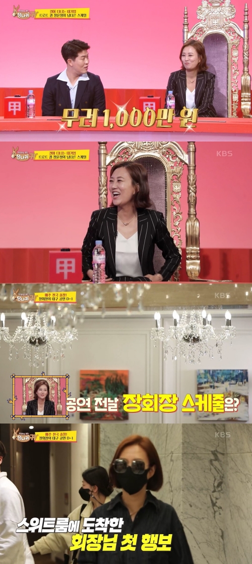 ▲ '사장님 귀는 당나귀 귀' 방송 화면. 출처| KBS