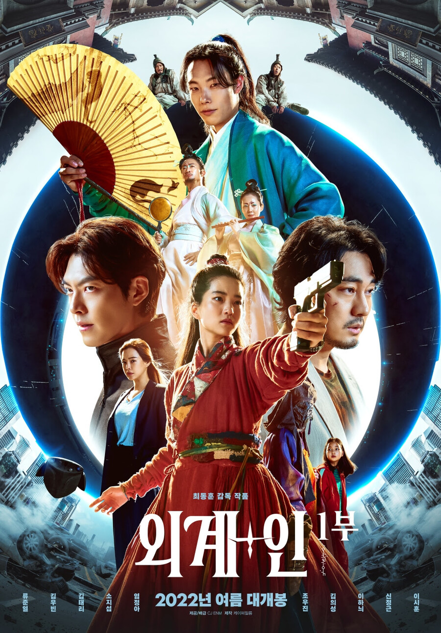 ▲ 영화 '외계+인'. 제공|CJ ENM, 케이퍼필름