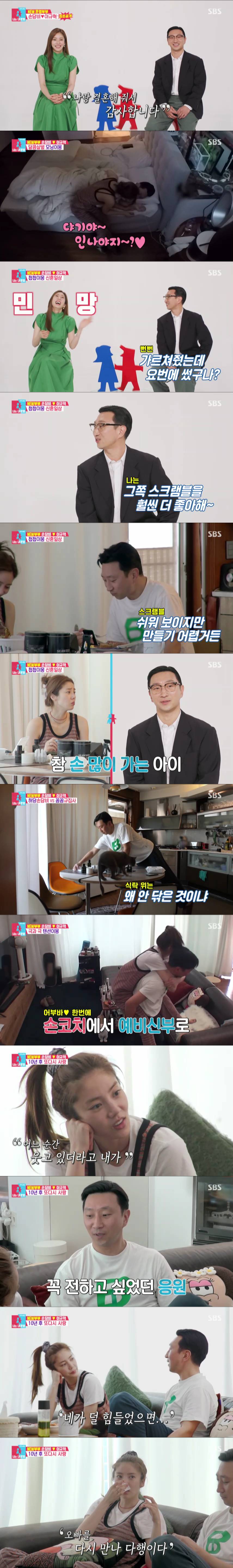 ▲ 손담비, 이규혁. 출처| SBS '동상이몽2-너는 내 운명' 방송 캡처