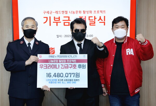 레드엔젤, 9일 구세군에 '위올아원 케이팝 콘서트' 수익금 우크라이나 긴급 구호자금 전달