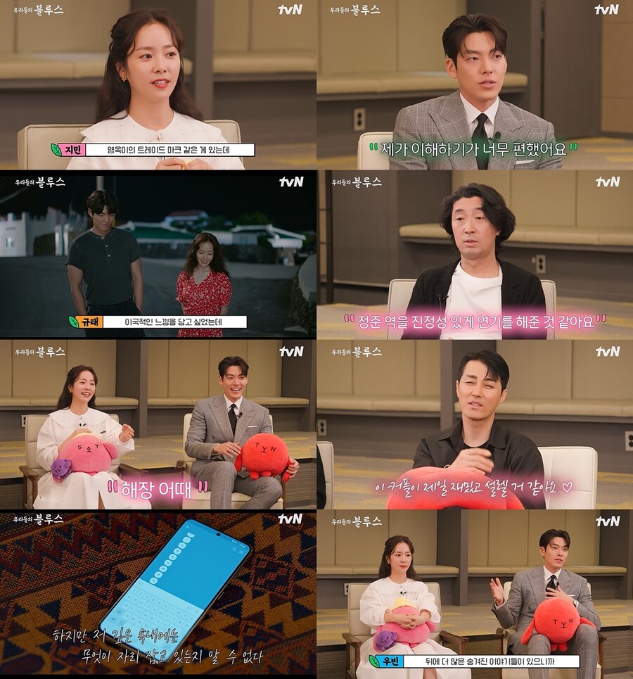 김우빈 "우리 이야기 아직 시작도 안 해…숨겨진 이야기 多"('우리들의 블루스')