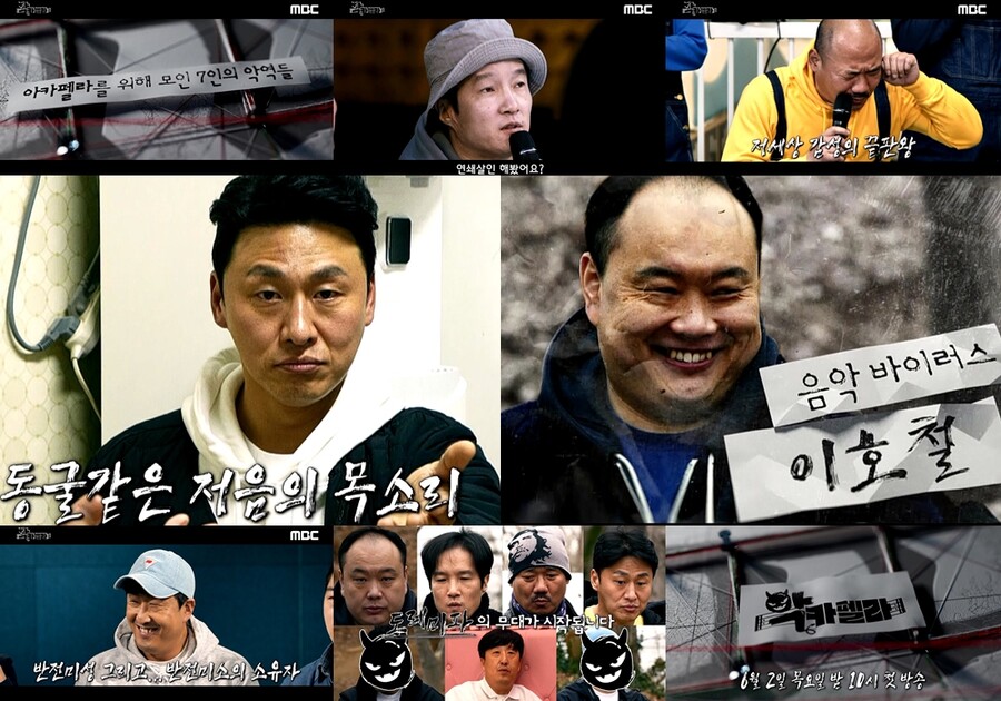 ▲ 제공|MBC '악카펠라'