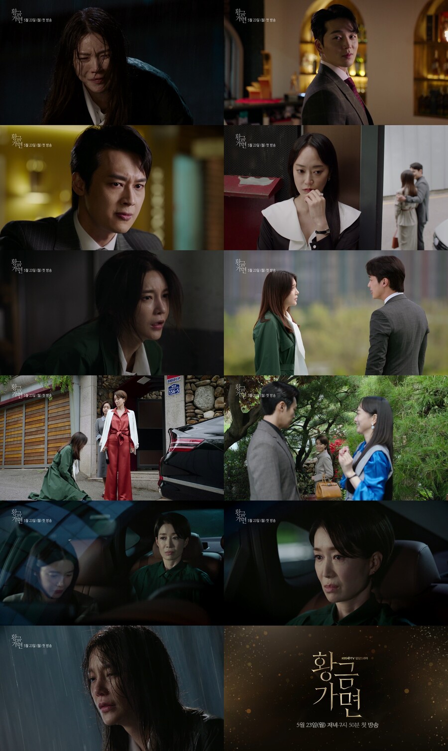 ▲ KBS 새 일일드라마 '황금가면' 티저 영상. 제공| KBS