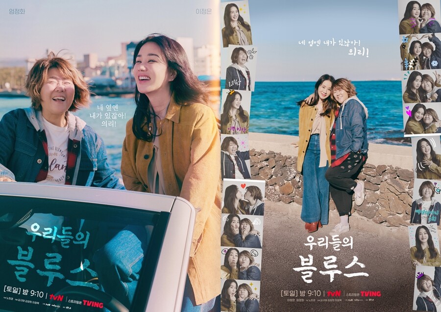 ▲ '우리들의 블루스' 엄정화, 이정은. 제공| tvN