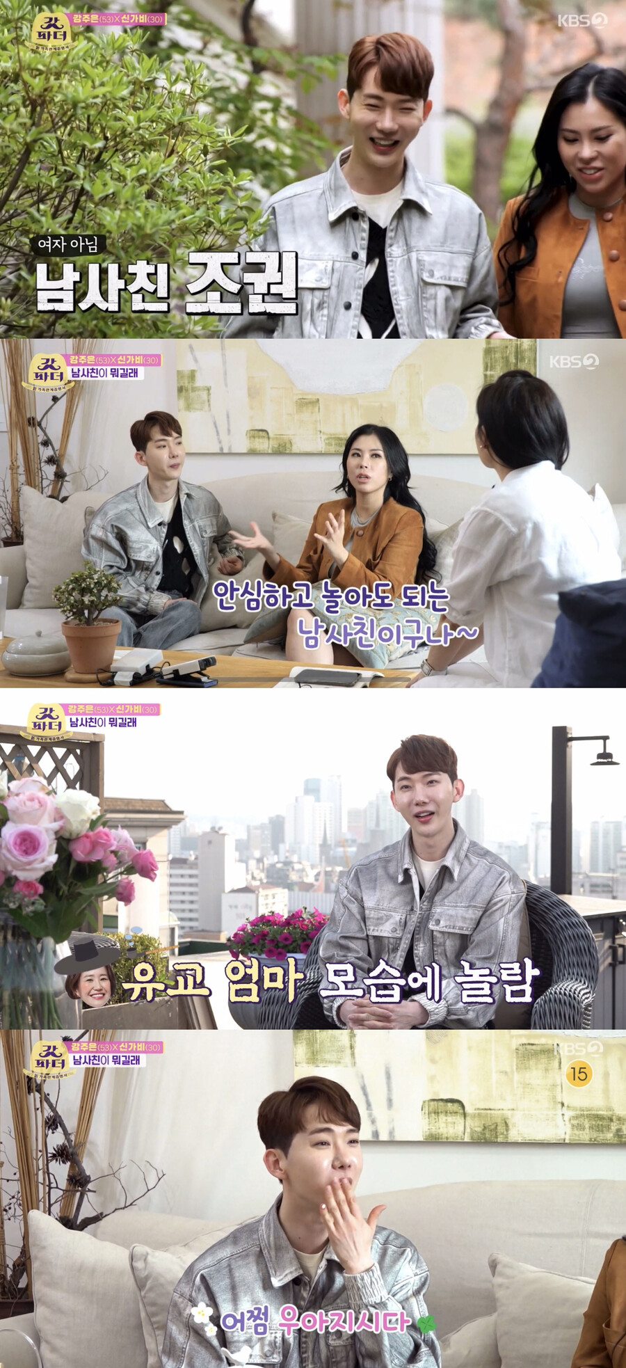 조권, 가비 '남사친'이었네…"10년간 스캔들 한 번 안 나"('갓파더')