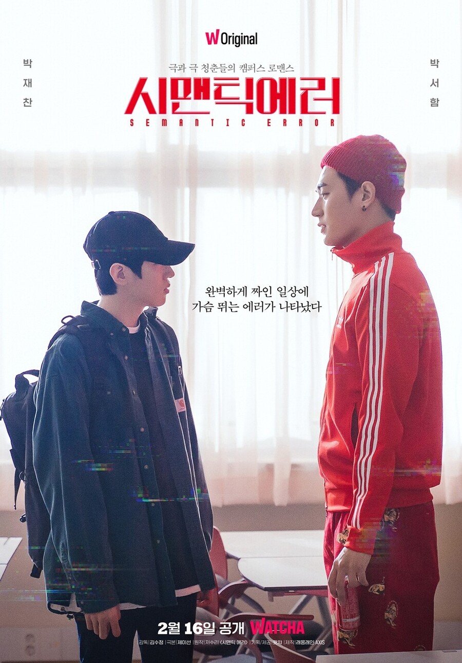 '춘정지란', '시맨틱 에러'가 불붙인 왓챠 BL 신드롬 이을까