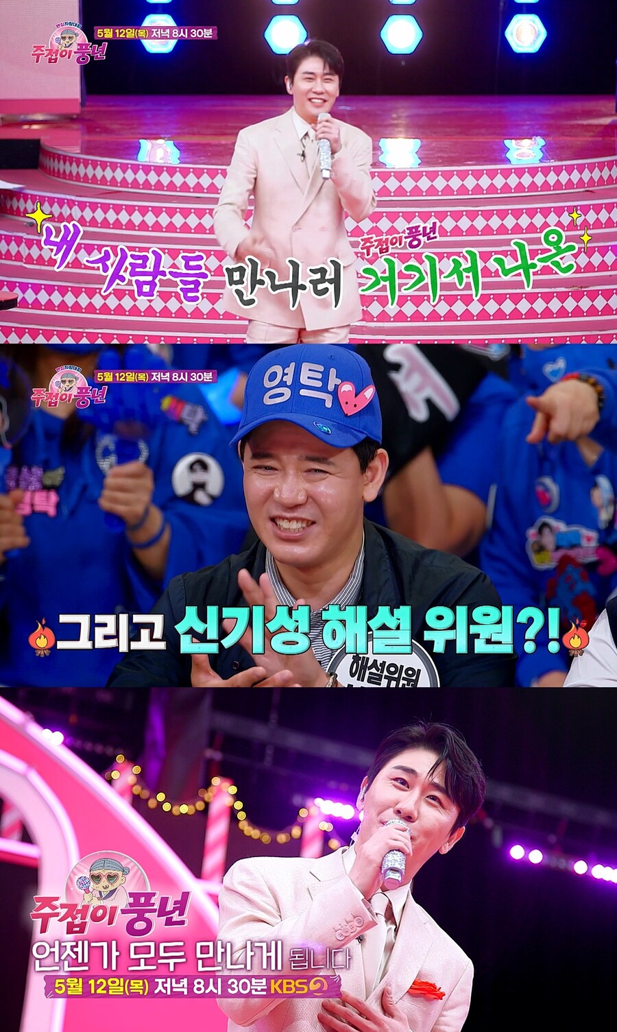 ▲ '주접이 풍년' 영탁. 제공| KBS