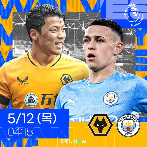 ▲ 울버햄튼과 맨체스터 시티가 맞대결을 펼친다. ⓒSPOTV NOW