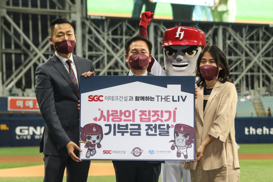 ▲ 키움 히어로즈와 SGC이테크건설이 소아암 환아를 돕기 위해 구로희망복지재단에 기부금 1천만 원을 전달했다.ⓒ키움 히어로즈