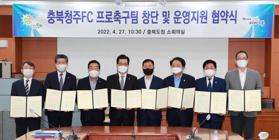 ▲ 내년 K리그2로 진입하는 청주FC 운영비 지원은 충청북도와 청주시와 나눠 분담한다. ⓒ충청북도청