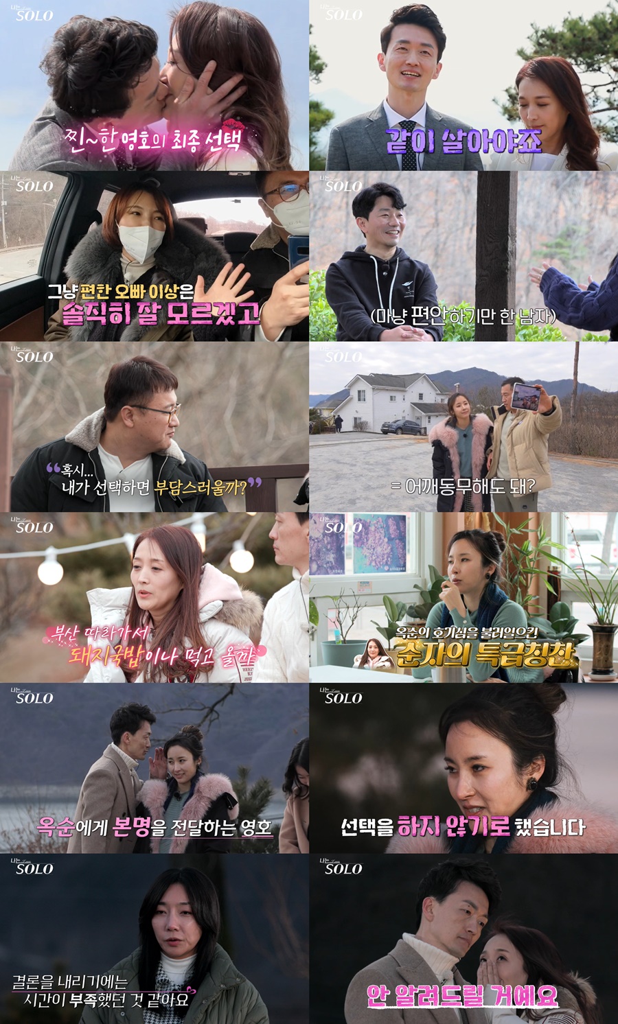 '나는 솔로' 7기 영호♥순자, 연인 발전→최초 키스…"40대에도 미친 사랑"