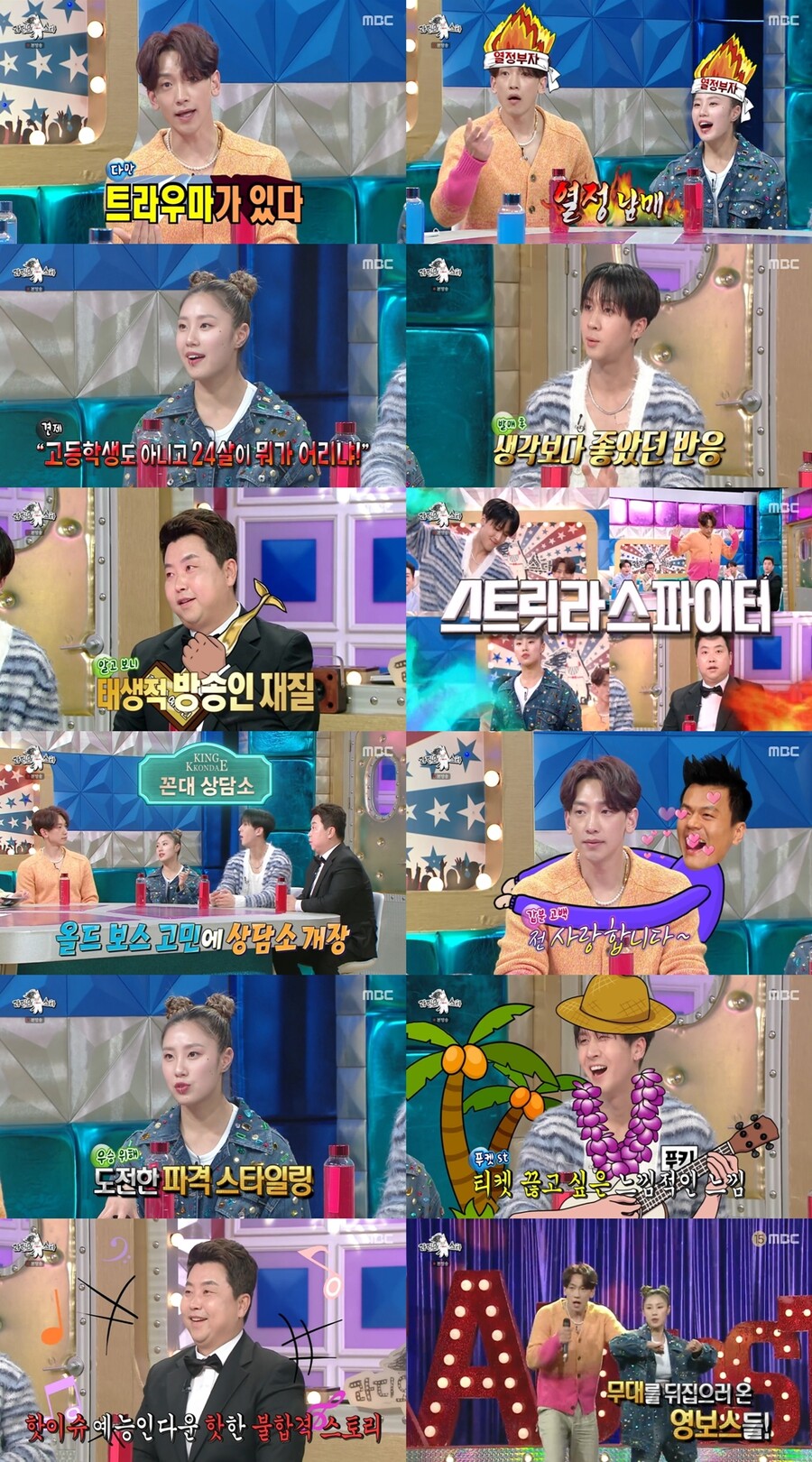 비 "안양예고 후배 세븐과 듀엣 데뷔할 뻔…제2의 듀스 콘셉트"('라스')[TV핫샷]