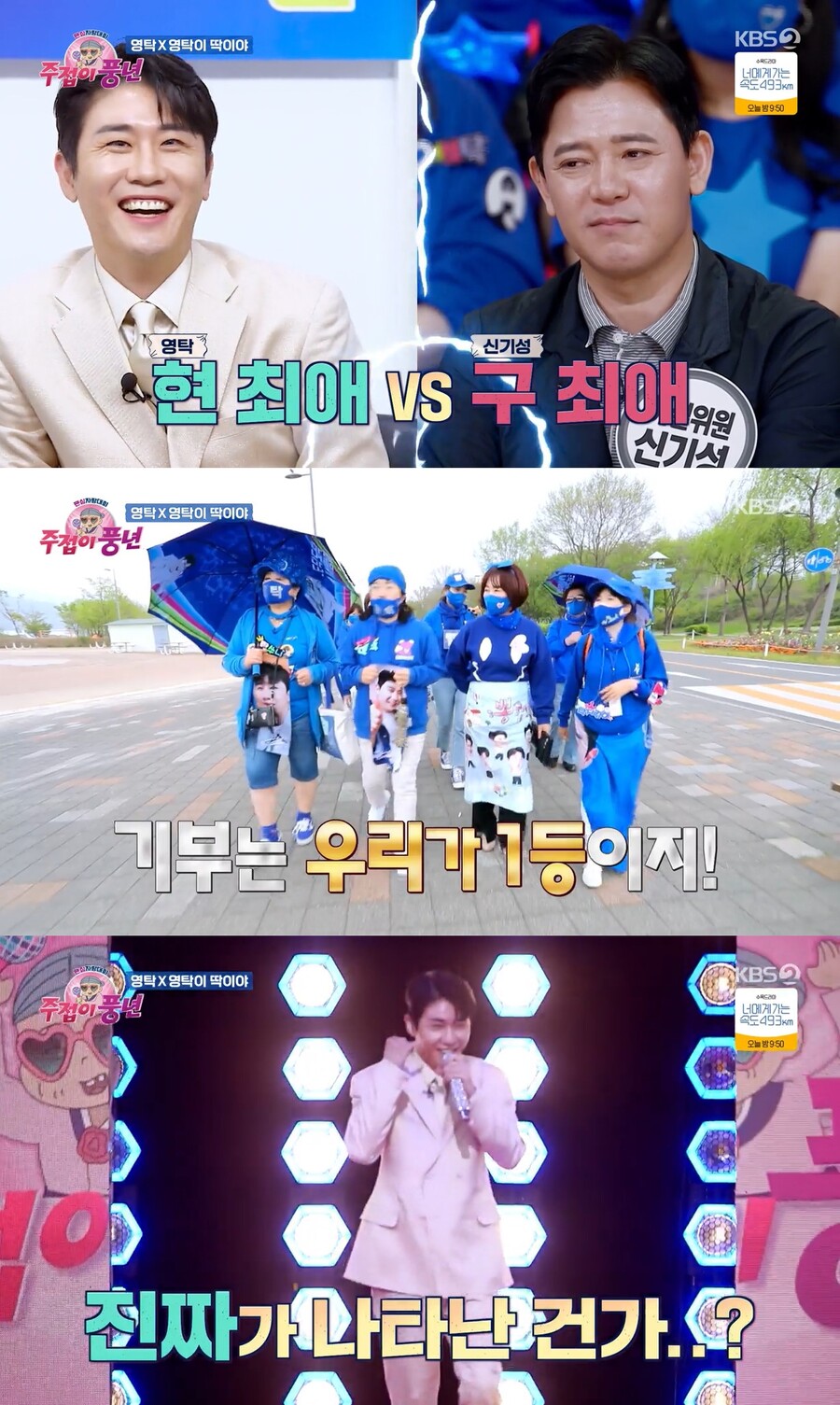 ▲ KBS2 예능 '주접이 풍년' 영탁. 제공| KBS
