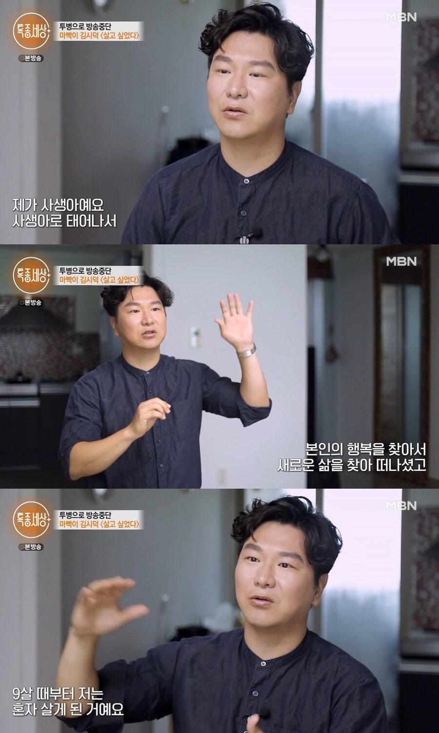 ▲ 김시덕. 출처| MBN '특종세상' 방송 캡처
