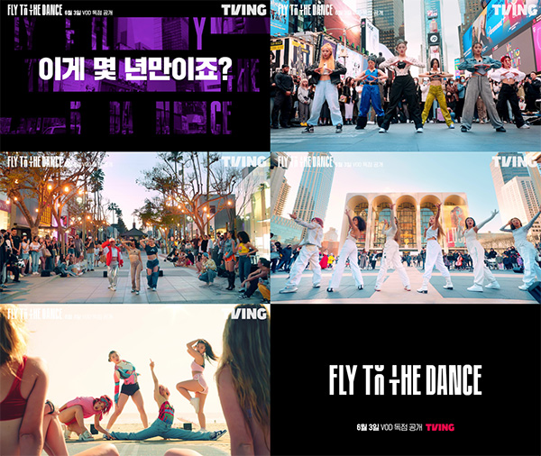 헨리→아이키 '플라이 투 더 댄스' VOD, 티빙 독점 공개