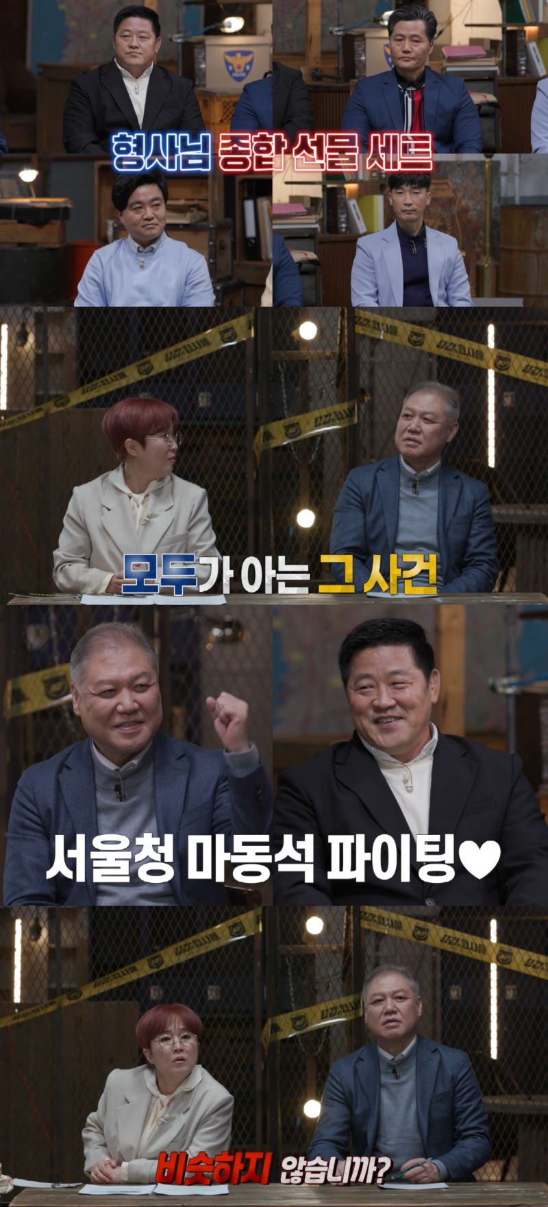 ▲ 제공|티캐스트 E채널 '용감한 형사들'