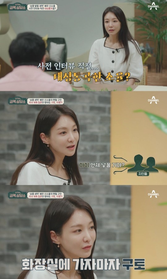 ▲ 신소율. 출처| 채널A '오은영의 금쪽상담소'