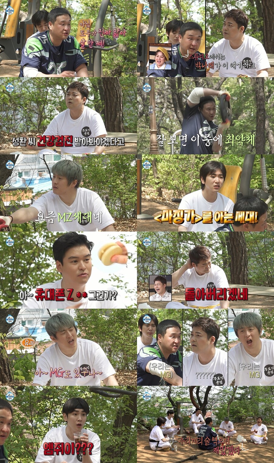 MZ세대 뜻? "마징가Z→MG세대" 대혼돈…전현무 '충격과 공포'('나혼산')