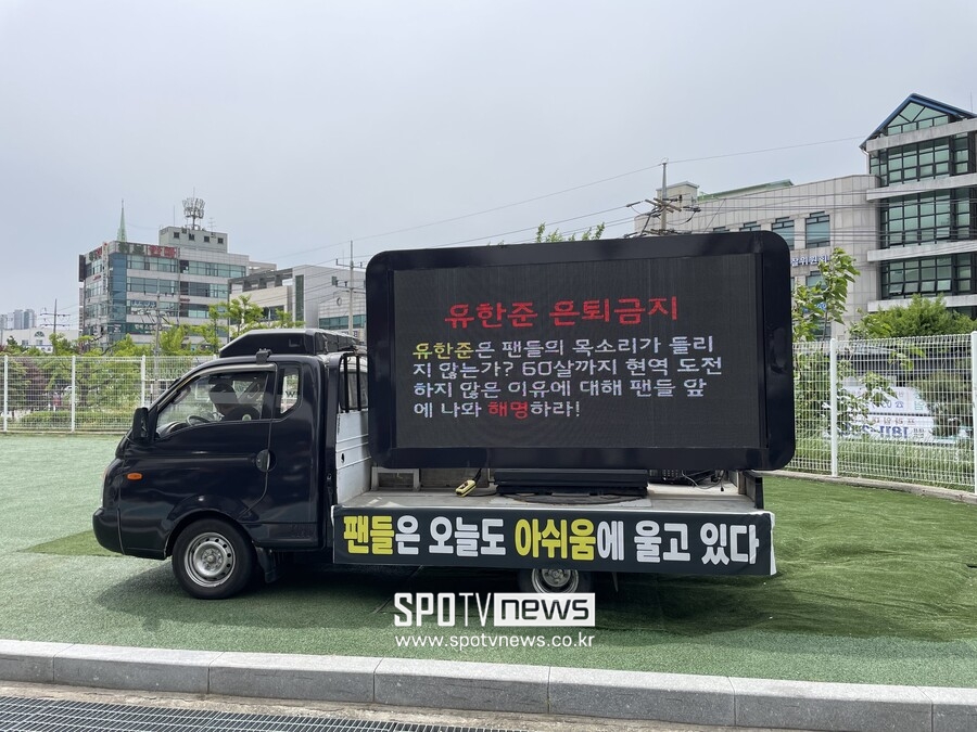 ▲kt 위즈 팬들이 트럭 시위를 벌이며 유한준의 은퇴에 아쉬움을 드러냈다.