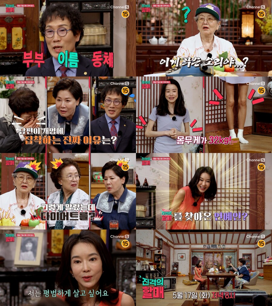 ▲ 제공|채널S '진격의 할매'