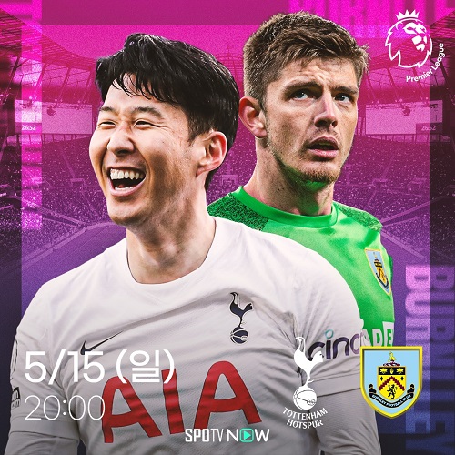 ▲ 15일 오후 8시 펼쳐지는 토트넘과 번리의 맞대결.
