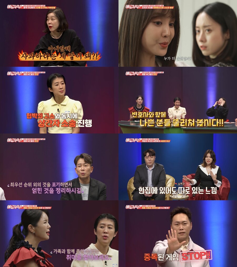 ▲ 제공| 채널A, ENA채널 '애로부부'