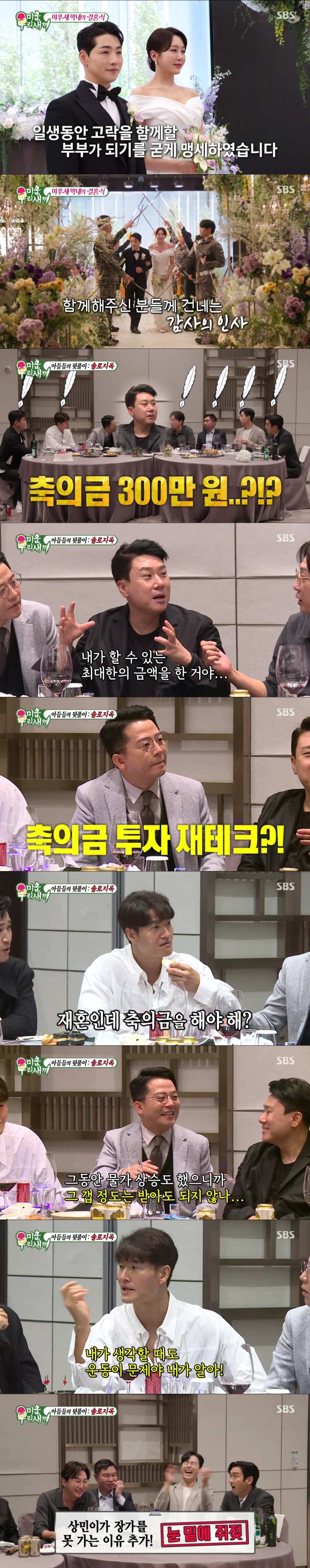 ▲ '미운 우리 새끼'. 출처| SBS 방송 캡처