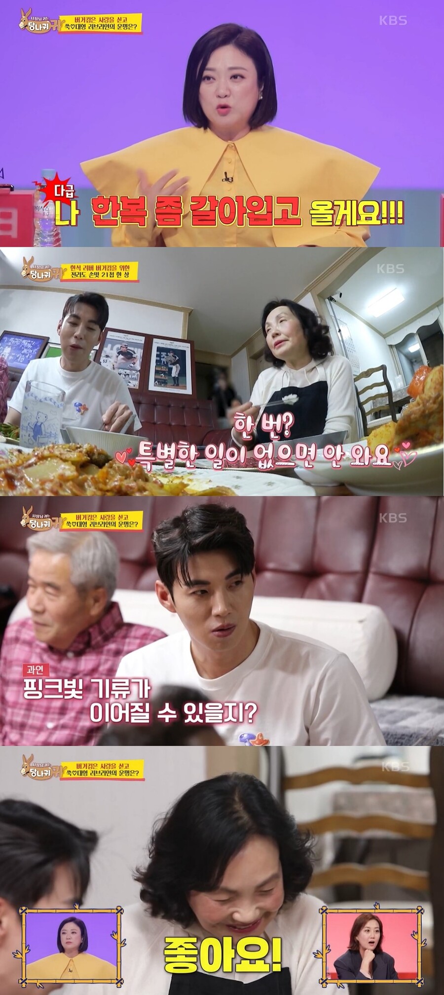 김숙♥이대형 러브라인, 부모님 허락까지 받았다…"인사 드리러 가겠다"('당나귀 귀')[종합]