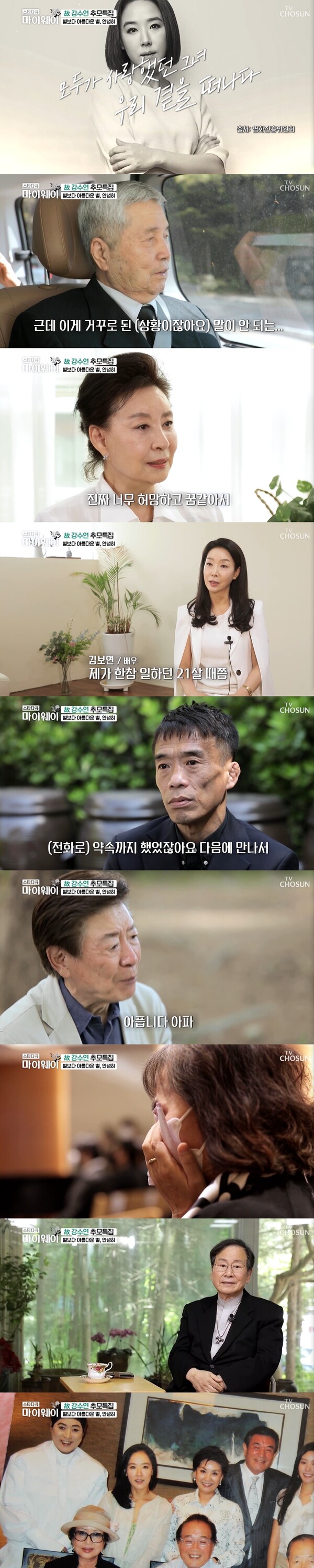 故강수연, 끊이지 않는 미담…반려견·반려묘는 이용녀가 입양 "19년 산 가족"('마이웨이')[종합]
