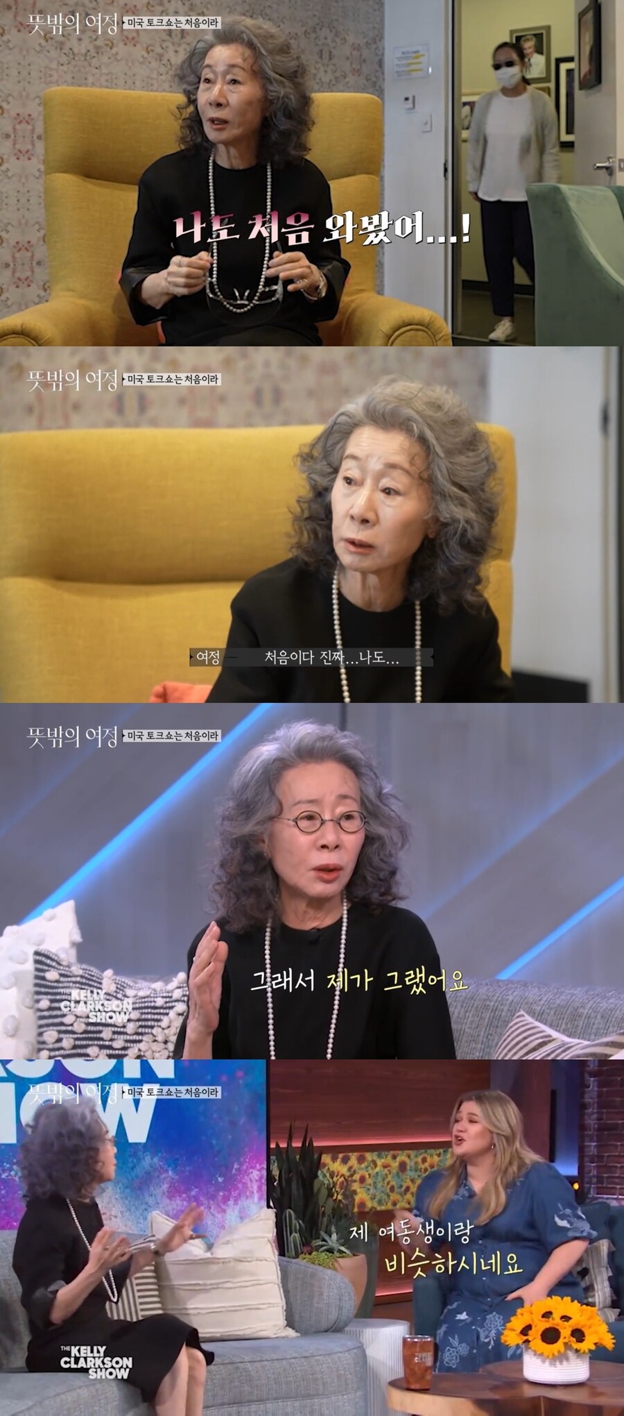 ▲ '뜻밖의 여정' 방송 화면. 출처| tvN