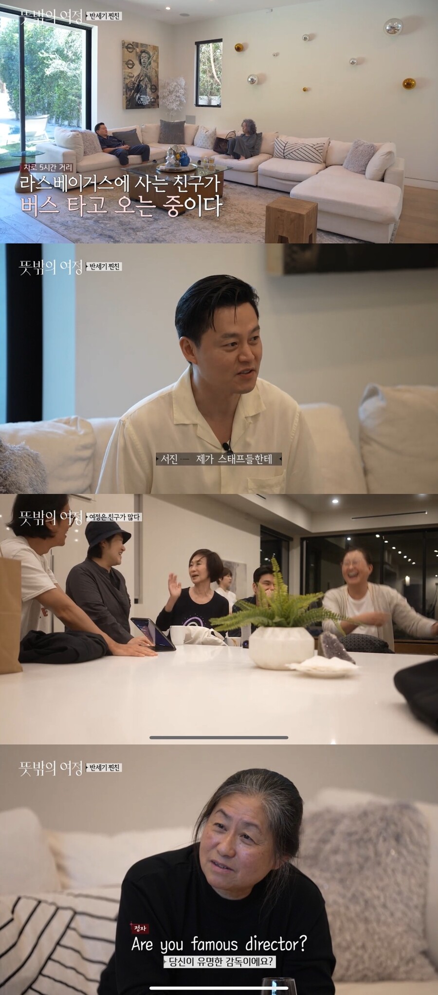 ▲ '뜻밖의 여정' 방송 화면. 출처| tvN