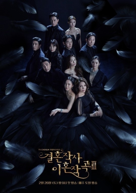 ▲ '결혼작사 이혼작곡' 포스터. 제공| TV조선