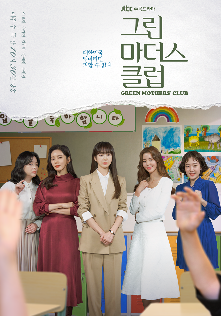▲ 그린마더스클럽. 제공ㅣSLL
