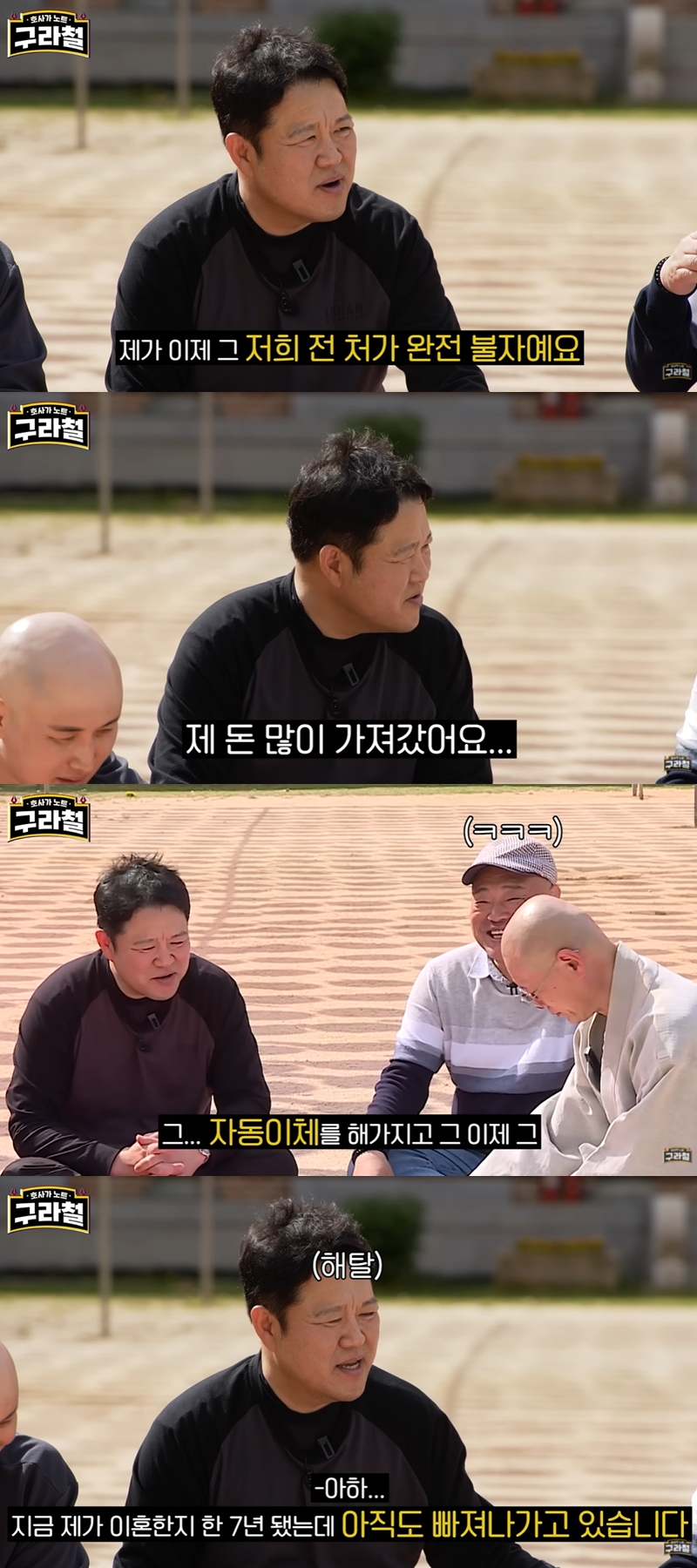 김구라 "이혼한 전처, 절에 자동이체 해놔…7년째 본의 아니게 기부중"