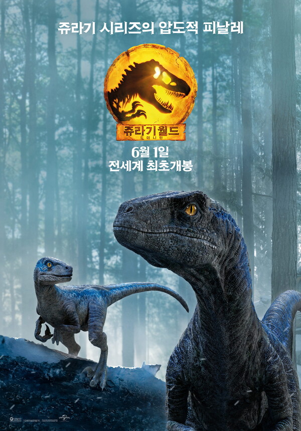 '쥬라기 월드: 도미니언' 블루&베타 아이콘 포스터 공개