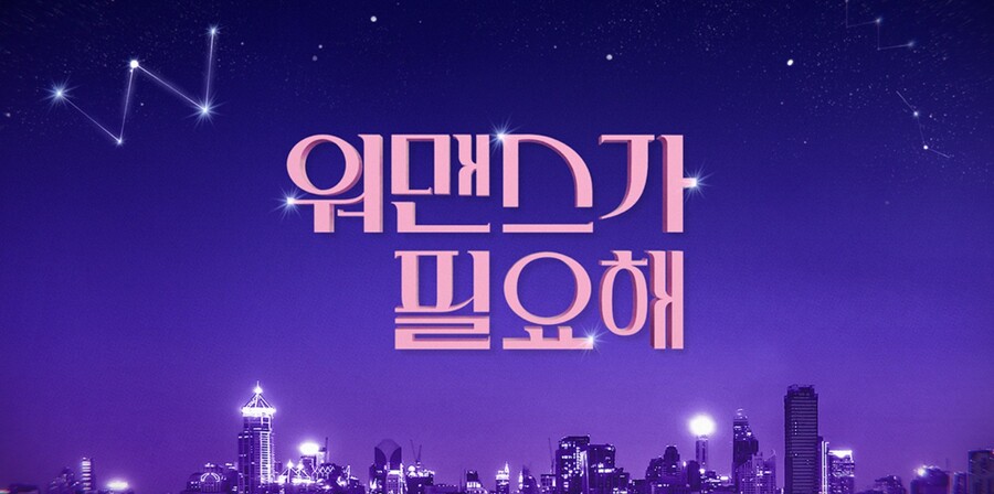 [단독]SBS, OTT 연애 리얼리티 론칭…'동상이몽2'-'워맨스' 김동욱 PD 연출