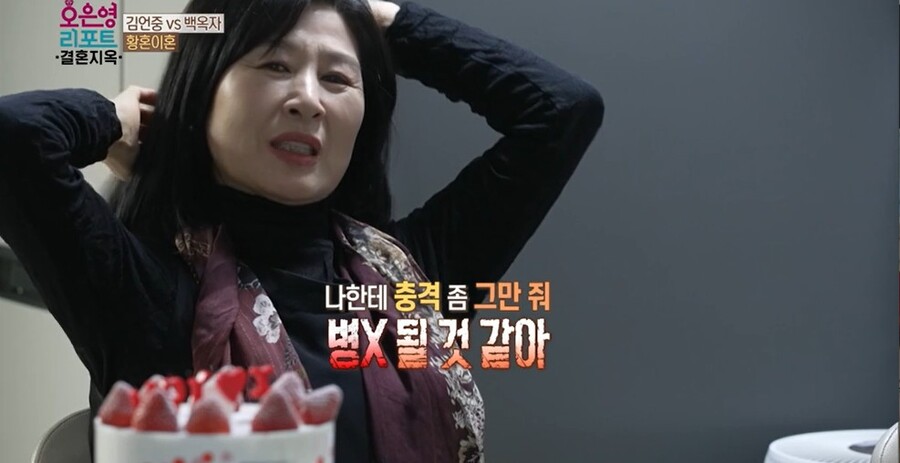 ▲ 출처|MBC '오은영 리포트-결혼지옥' 방송화면 캡처