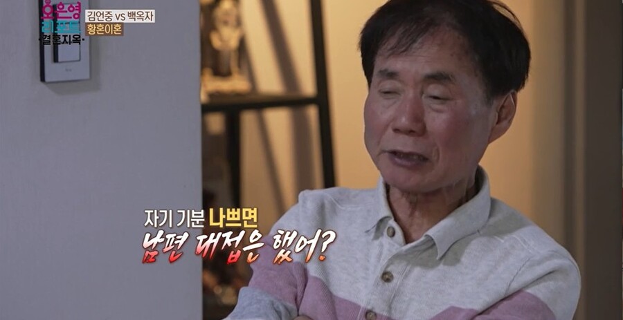 ▲ 출처|MBC '오은영 리포트-결혼지옥' 방송화면 캡처